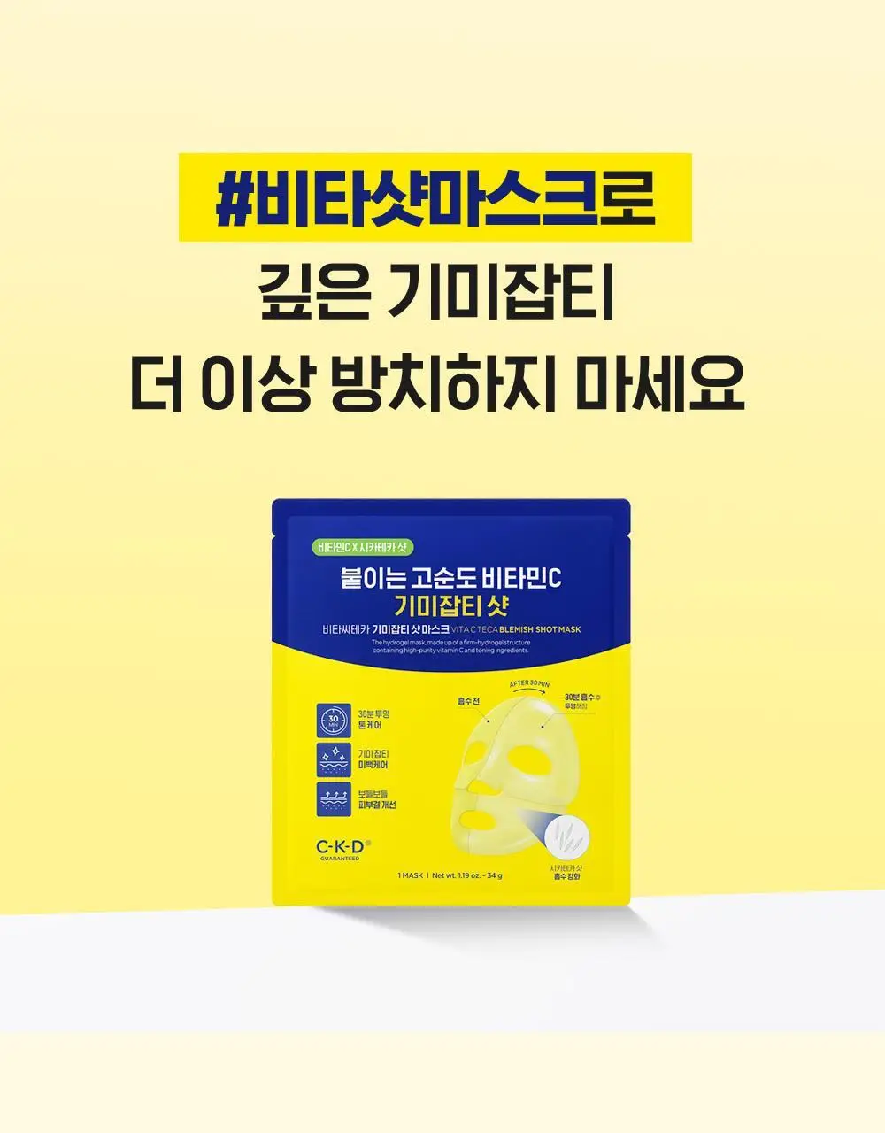 [곽민경PICK/단독기획] CKD 겔마스크 4+1매 (모공탄력/기미잡티) 2종 상세페이지 46